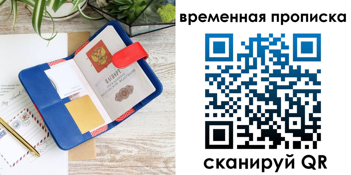 временная регистрация в Североморске