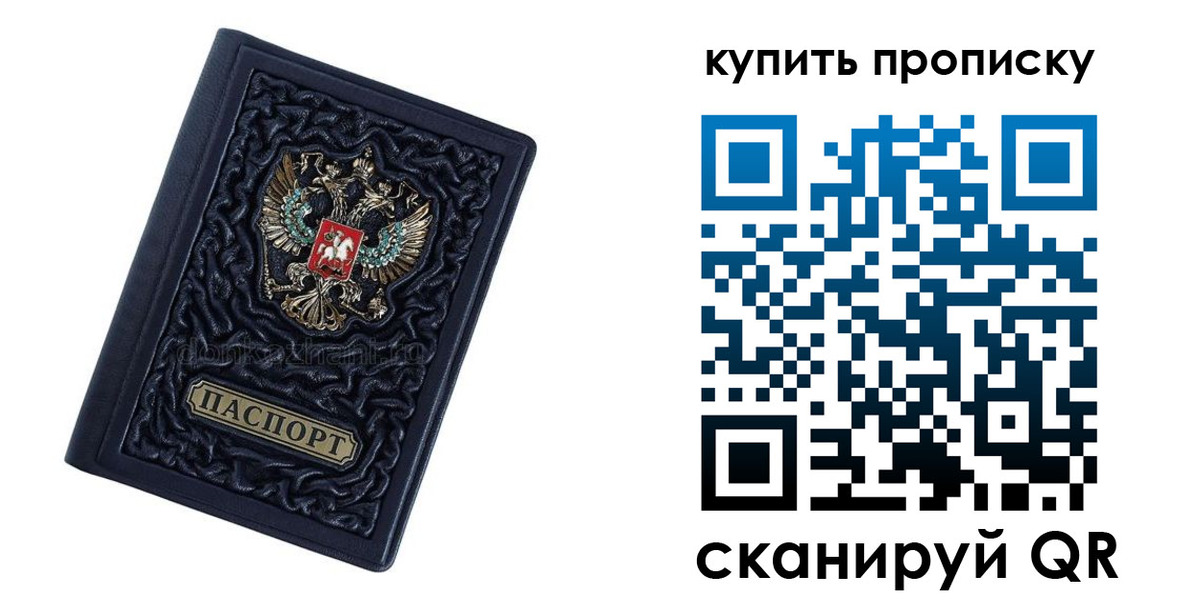 временная регистрация в квартире в Североморске