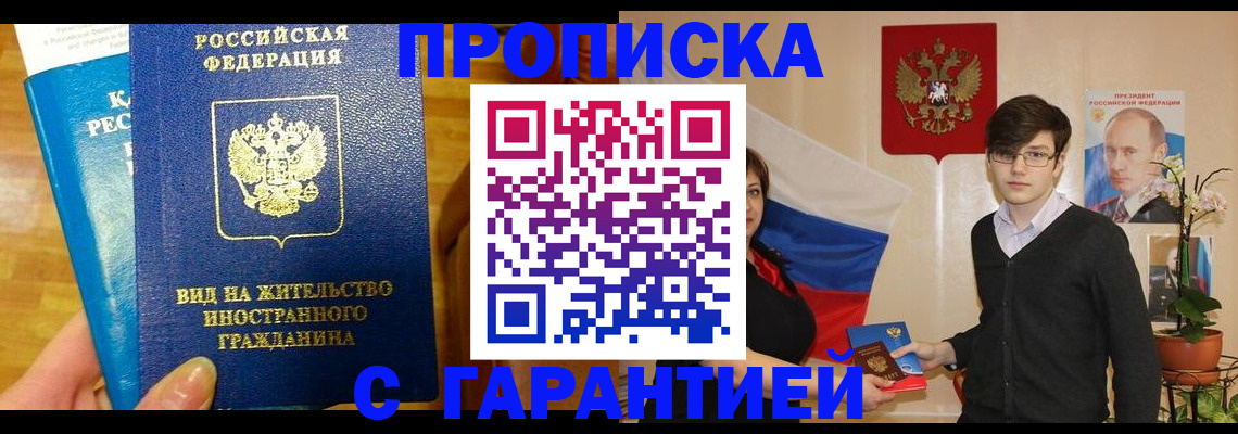 прописка для школы в Североморске