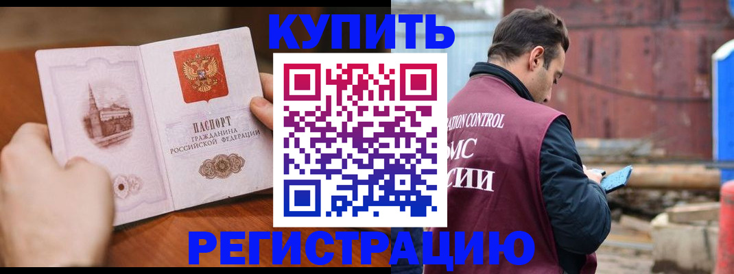 временная регистрация надежно в Североморске