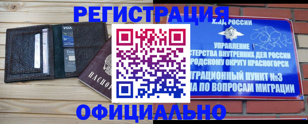 купить прописку в Североморске