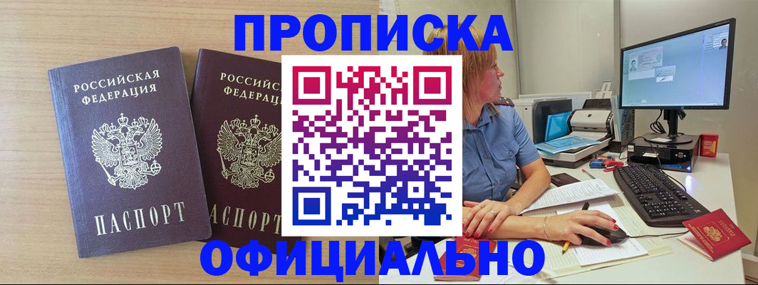 прописка гарантия в Североморске
